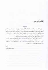 El-Mezahirul-İlahiyye  - المظاهر الإلهية