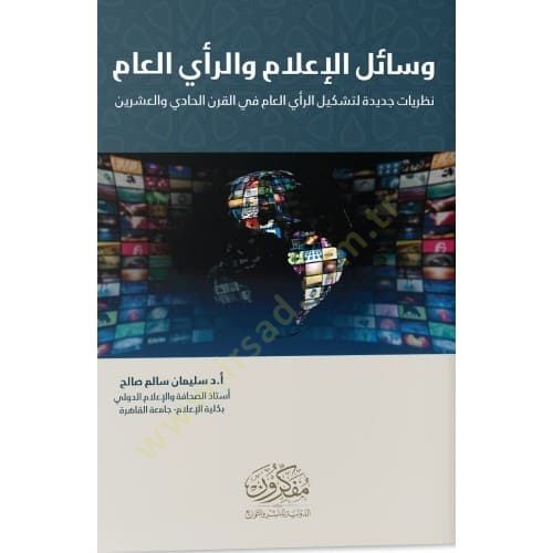 Vesailül-İlam ver-Reyül-Am  - وسائل الإعلام و الرأي العام نظريات جديدة لتشكيل الرأي العام في القرن الحادي عشر
