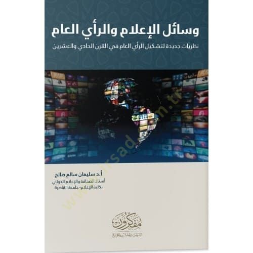 Vesailül-İlam ver-Reyül-Am  - وسائل الإعلام و الرأي العام نظريات جديدة لتشكيل الرأي العام في القرن الحادي عشر