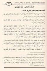 Menahicül-Müsafirin fi Beyan Ayatil-Kevn  - مناهج المفسرين في بيان آيات الكون