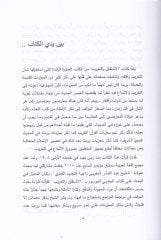 El-İştikak vet-Tarib  - الاشتقاق والتعريب
