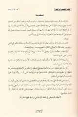 مجلة الشيخ عبد الرحمن العيسى العلمية