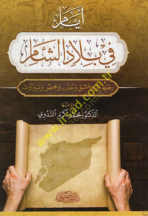 Eyyam fi biladiş-Şam rıhle ila Dımaşk ve Haleb ve Humus ve Beyrut  - أيام في بلاد الشام رحلة الى دمشق وحلب وحمص وبيروت
