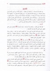Eş-Şafi fi Şerhi Müsnediş-Şafii  - الشافي في شرح مسند الإمام الشافعي