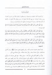El-Ucaletüs-Seniyye ala Elfiyyetis-Siretin-Nebeviyye lil-Iraki  - العجالة السنية على ألفية السيرة النبوية للعراقي