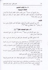 Mecmuu Fetaval-Kuranil-Kerim minel-Karnil-Evvel ilal-Karnir-Rabi Aşer - مجموع فتاوى القرآن الكريم من القرن الأول الى القرن الرابع عشر