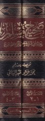 Sahihu Müslim   - صحيح مسلم