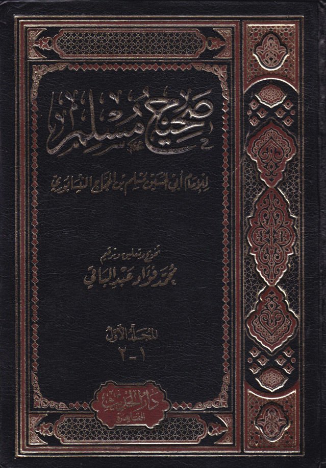 Sahihu Müslim   - صحيح مسلم