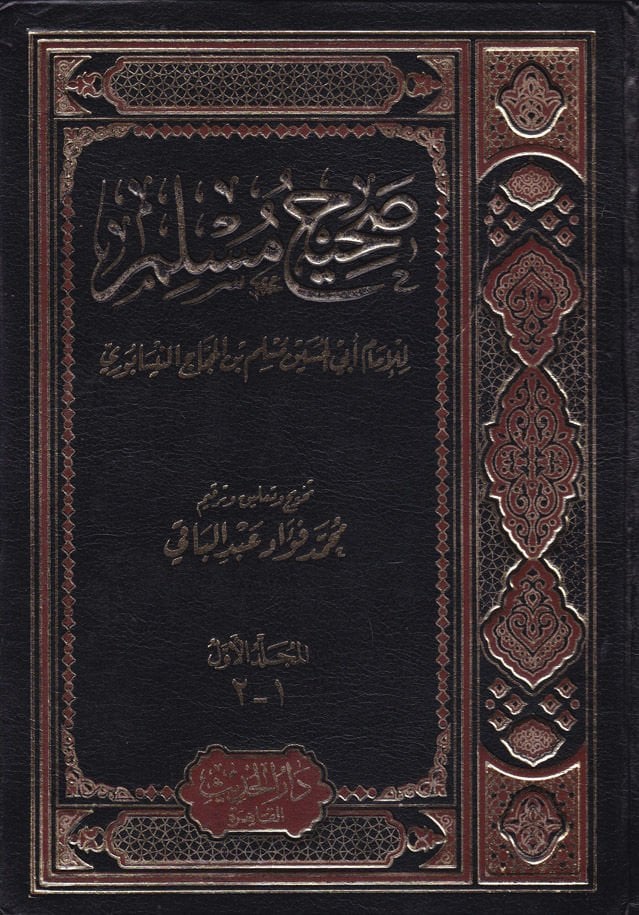 Sahihu Müslim   - صحيح مسلم