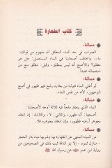 Fetavan-Nevevi  - فتاوى النووي