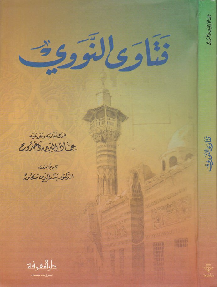 Fetavan-Nevevi  - فتاوى النووي