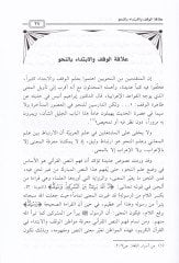 Eserül-Vakf vel-İbtida fi Nahvil-Kuranil-Kerim - أثر الوقف والإبتداء في نحو القرآن الكريم