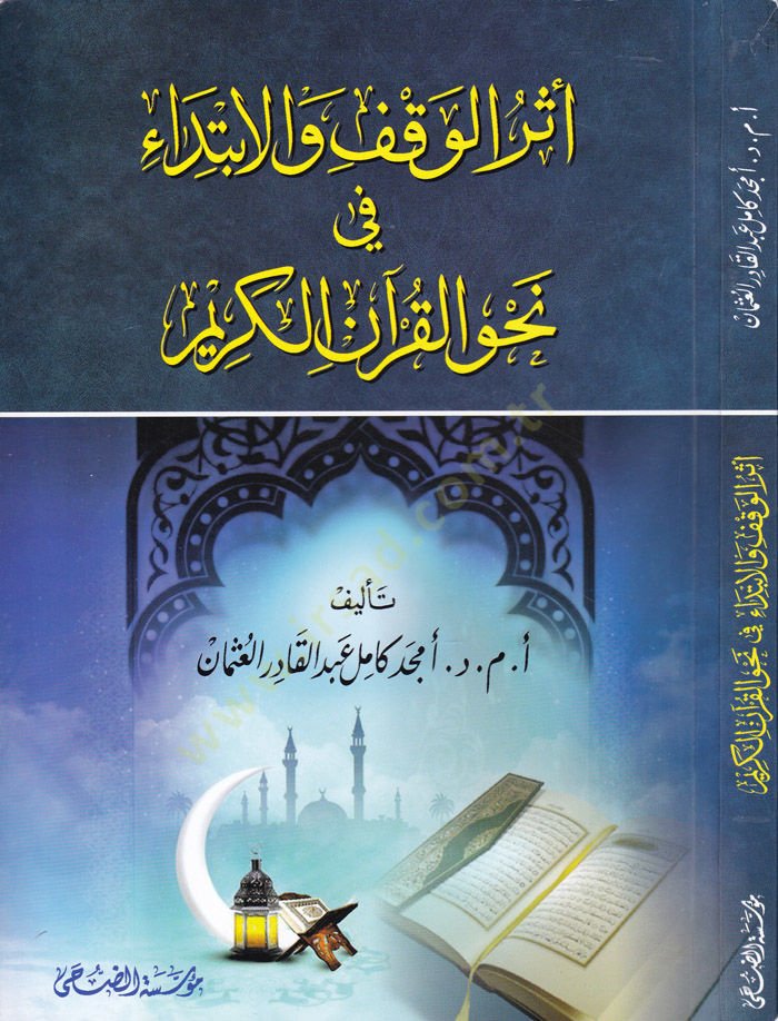 Eserül-Vakf vel-İbtida fi Nahvil-Kuranil-Kerim - أثر الوقف والإبتداء في نحو القرآن الكريم
