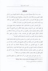 Müellefatül-Cahiz Masdaran min Masadiri Mucemil-Lugatil-Arabiyyetit-Tarihi: Dirase fil-Müsteveyatil-Lugaviyye  - مؤلفات الجاحظ مصدرا من مصادر معجم اللغة العربية التاريخي دراسة في المستويات اللغوية