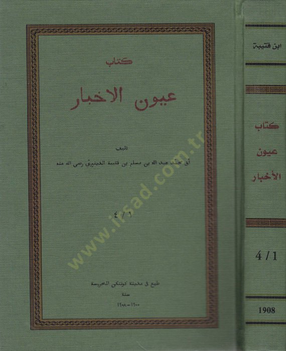 Uyunül-Ahbar  -  كتاب عيون الأخبار