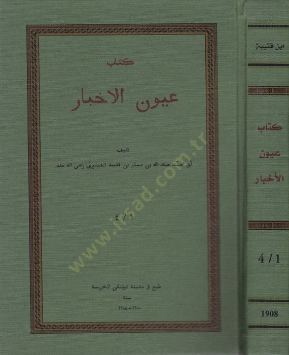Uyunül-Ahbar  -  كتاب عيون الأخبار