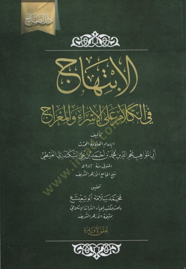 - الابتهاج في الكلام على الإسراء المعتدل