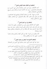 Tenviru Basairil-Mukallidin fi Menakıbil-Eimmetil-Müctehidin - تنوير بصائر المقلدين في مناقب الأئمة المجتهدين
