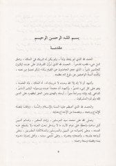 El-Kırae halfel-İmam  - القراءة خلف الإمام