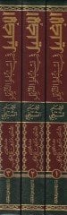 El-İklil fi İstinbatit-Tenzil  - الإكليل في إستنباط التنزيل