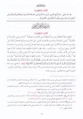 El-Lübab fi Şerhil-Kitab ve maahu Tesbitu Ülil-Elbab bi-Tahrici Ehadisil-Lübab - اللباب في شرح الكتاب