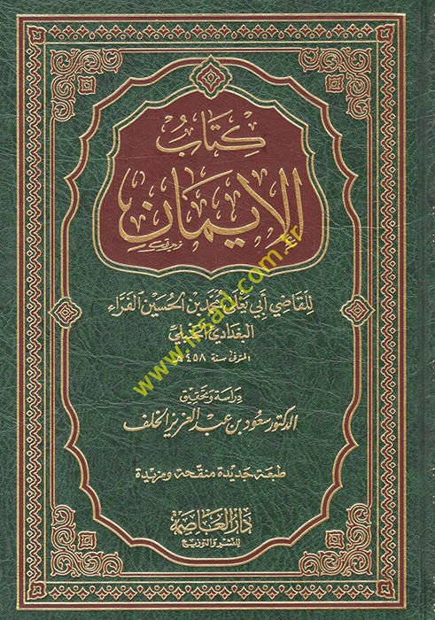 Kitabul-İman  - كتاب الإيمان