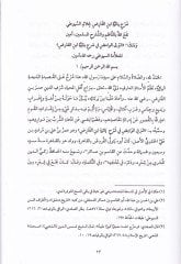 El-Berku'l-Vâmıd fi Commentary Yâiyyeti'l-Fârıd