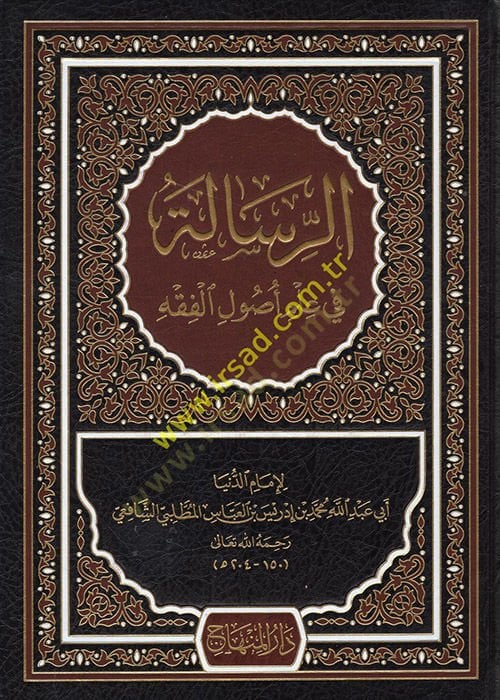 Er-Risale fi İlmi Usulil-Fıkh   -  الرسالة  في علم أصول الفقه