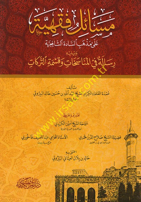 Mesailun fıkhiyye ala mezhebis-sadetiş-Şafiiyye ve yelihi Risale fil-münasahat ve kısmetit-terikat  - مسائل فقهية على مذهب السادة الشافعية ويليه رسالة في المناسخات وقسمة التركات