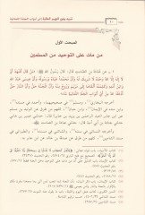 Tenbih Zevi'l-Himemi'l-Aliye ila Ebvabi'l-Cenneti's-Semaniyye ية