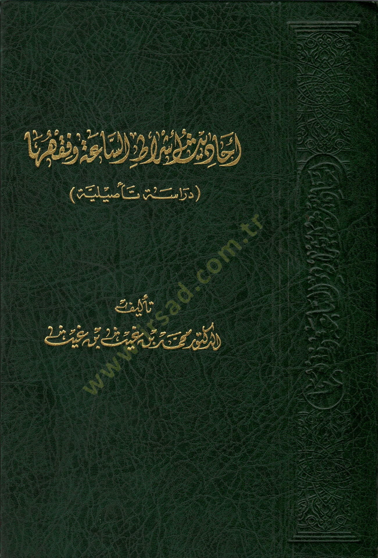Ehadisu Eşratus-Saatus-Sugra