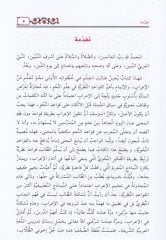 Medhal ila Âlimi'l-İ'râb - مدخل إلى عالم الإعراب