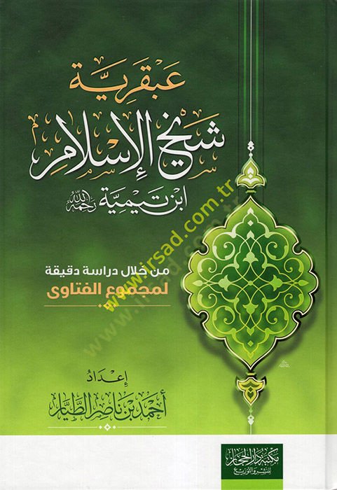 Abkariyyetu Şeyhil-İslam İbn Teymiyye Rahimehullan  - عبقرية شيخ الإسلام ابن تيمية رحمه الله
