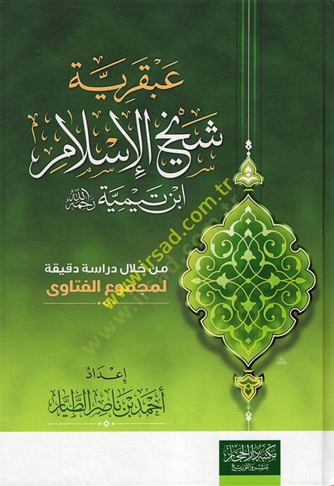 Abkariyyetu Şeyhil-İslam İbn Teymiyye Rahimehullan  - عبقرية شيخ الإسلام ابن تيمية رحمه الله