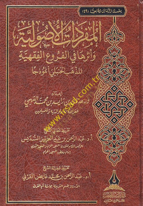 el-Müfredatül-usuliyye ve eseruha fil-furuil-fıkhiyye el-mezhebül-Hanbeli nemuzecen  - المفردات الأصولية وأثرها في الفروع الفقهية المذهب الحنبلي نموذجا