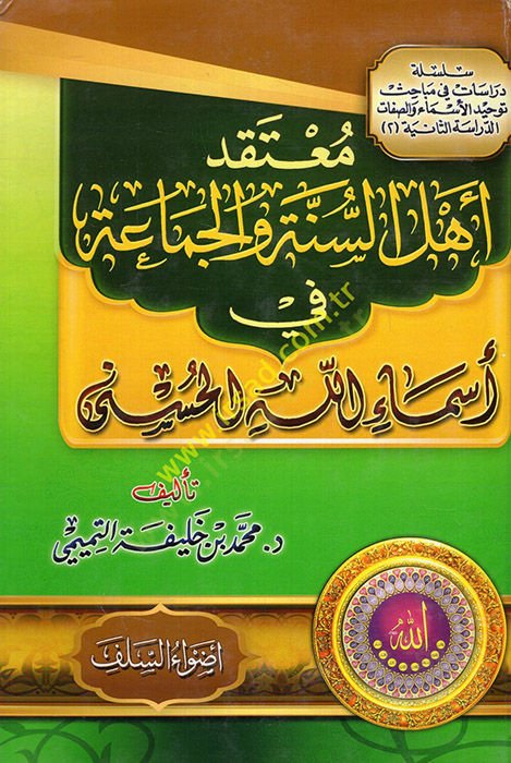 Mu'takıdu Ahli's-Sunne ve'l-Jamaa fi esmaillahi'l-husna