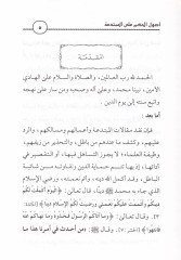 Usulül-Hükm alal-Mübtedia inde Şeyhülislam İbn Teymiyye - أصول الحكم على المبتدعة عند شيخ الإسلام أبن تيمية