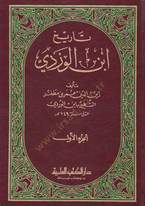 Tarihu İbnül-Verdi  - تاريخ ابن الوردي