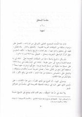 Tarihu Vasıt  - تاريخ واسط