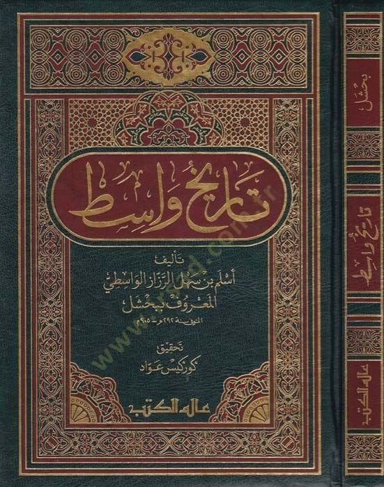Tarihu Vasıt  - تاريخ واسط