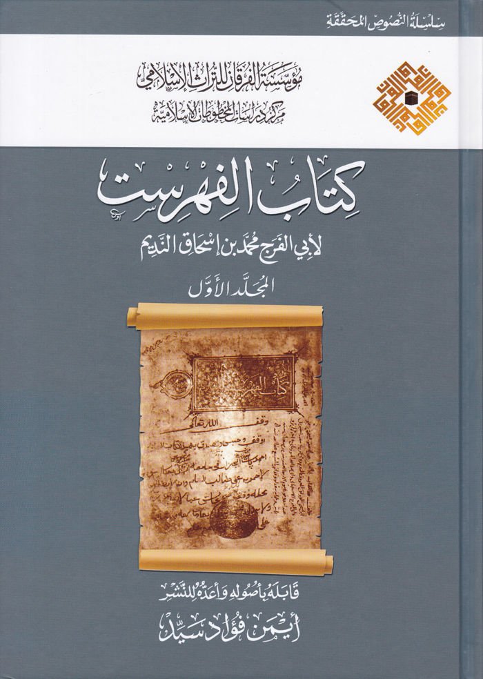 El-Fihrist  - الفهرست في أخبار العلماء وأسماء ماصنفوه من الكتب