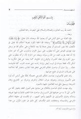 El-Hükmüş-Şeri Aksamuhu ve Müteallakatuhu - الحكم الشرعي أحكامه ومتعلقاته