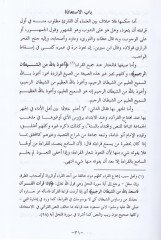 Gaysün-Nef fil-Kıraatis-Seb  - غيث النفع في القراءات السبع