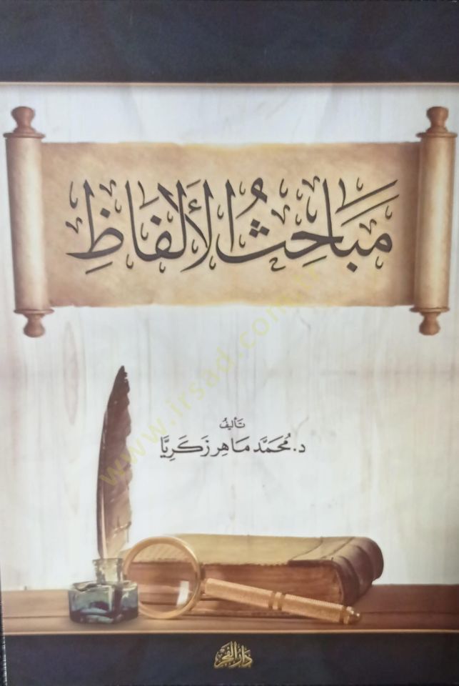 mebahisul elfaz - مباحث الألفاظ