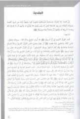 el-Hedyü'n-nebevi fi sign dafiiyyeti teallümi'l-Kur'ani'l-Kerim يم