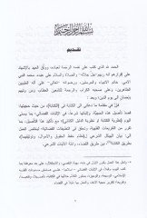 Hücciyyetü'l-Kitâbe fi İsbâti'l-Kazâi fi't-Teşrî'i'l-Islami ع الإسلامي مذيلا عليه بفقه القانون ونصوص منه