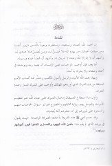 استحباب زيارة هيري البرية