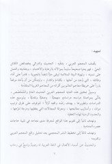 Mucemu Esmail-Efal fil-Lugatil-Arabiyye - معجم أسماء الأفعال