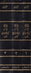 El-Cami fi Ahbar Ebi El-Alai El-Mari ve asarih  - الجامع في أخبار أبي العلاء المعري و آثاره