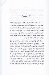 El-Cami fi Ahbar Ebi El-Alai El-Mari ve asarih  - الجامع في أخبار أبي العلاء المعري و آثاره